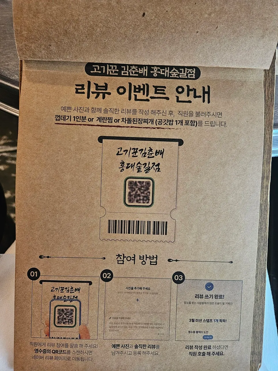 Set menu signage at Gogikkun Gimchunbae