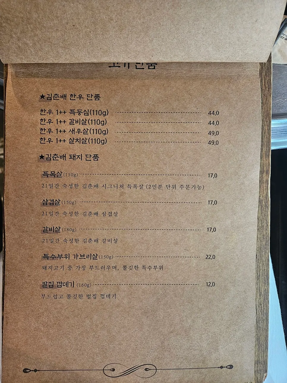 Side dish and drink menu at Gogikkun Gimchunbae
