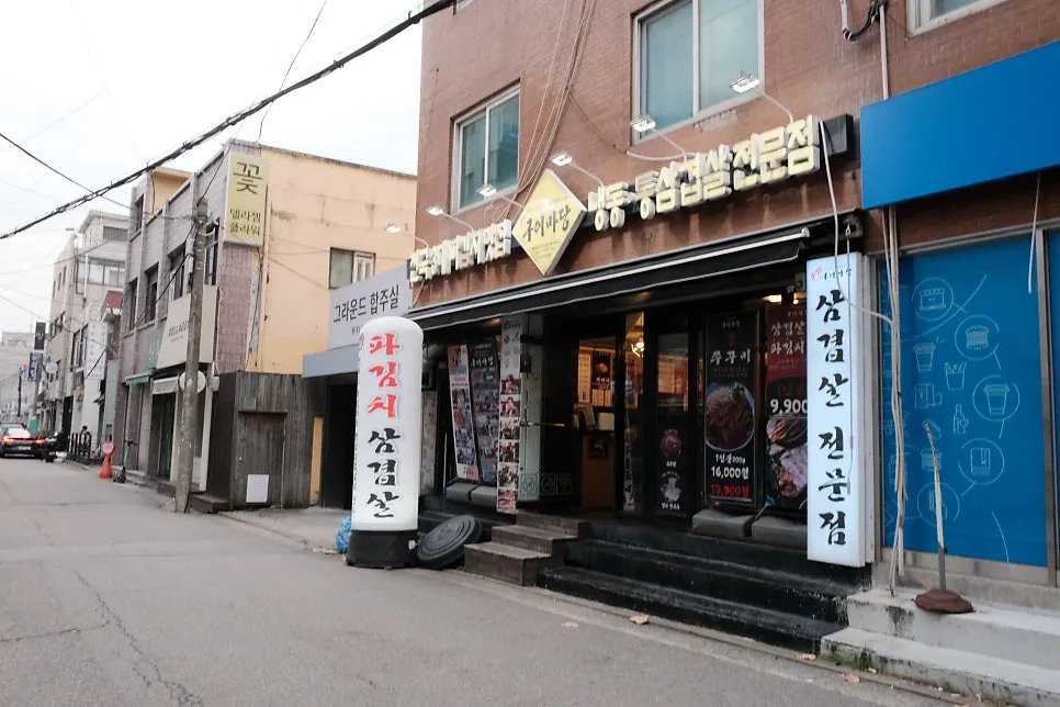 서교동 골목의 마포구이마당 서교직영점 외관