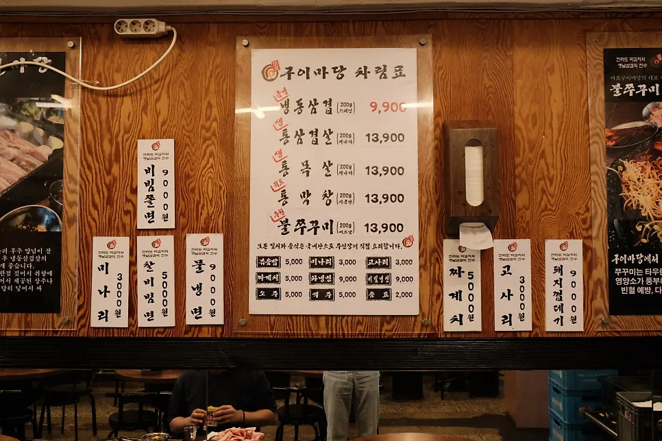 마포구이마당 서교직영점 고기 메뉴 차림표