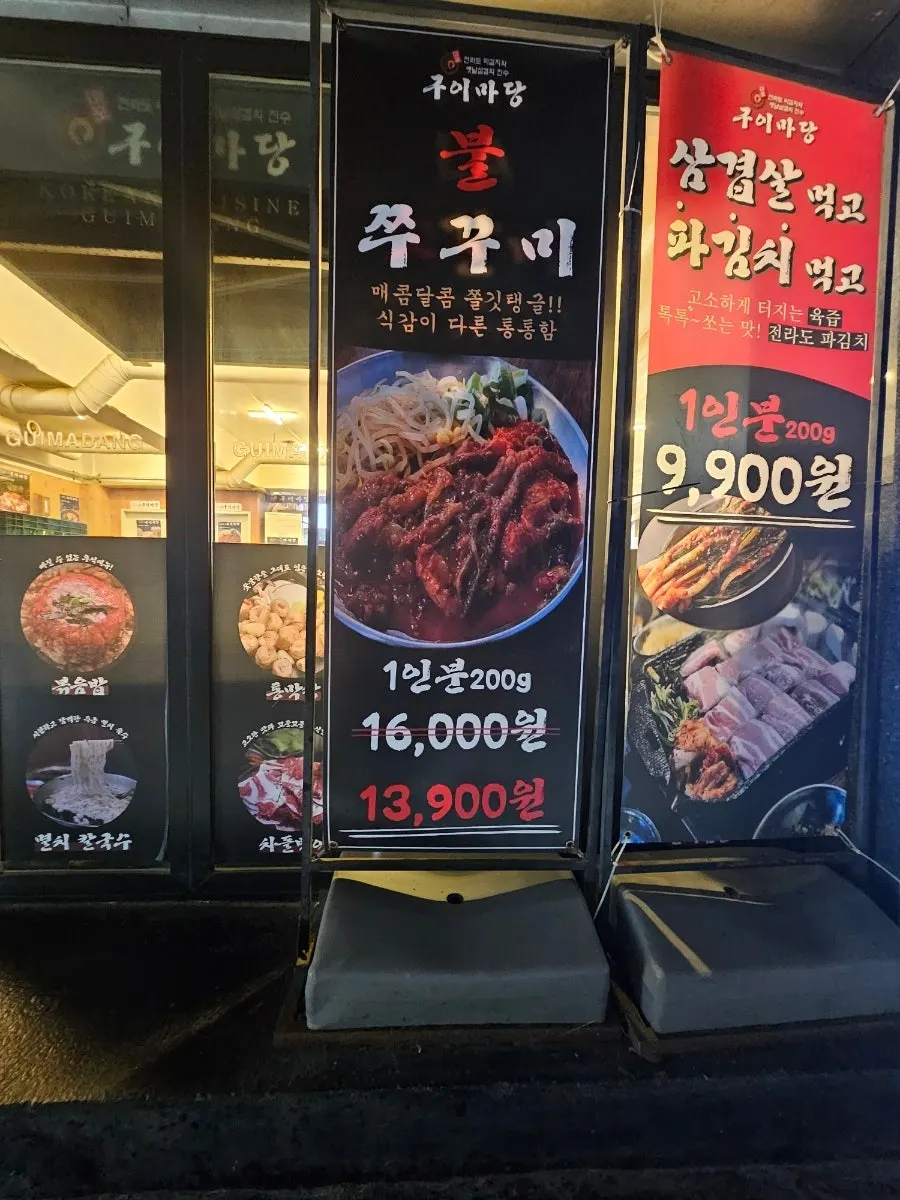 파김치 맛집 안내가 있는 매장 입구