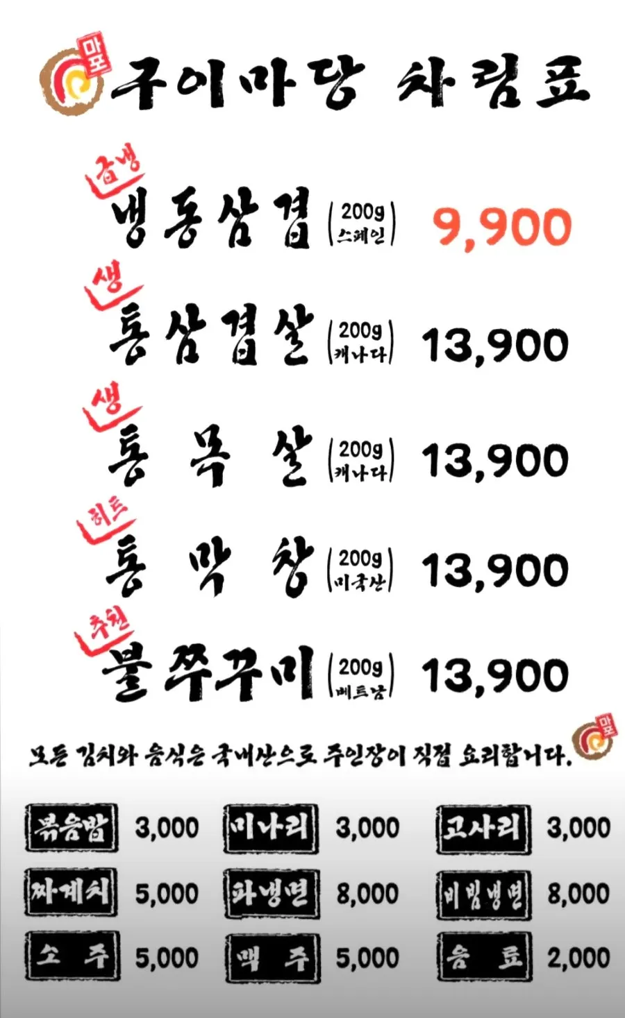 볶음밥과 주류가 적힌 메뉴판