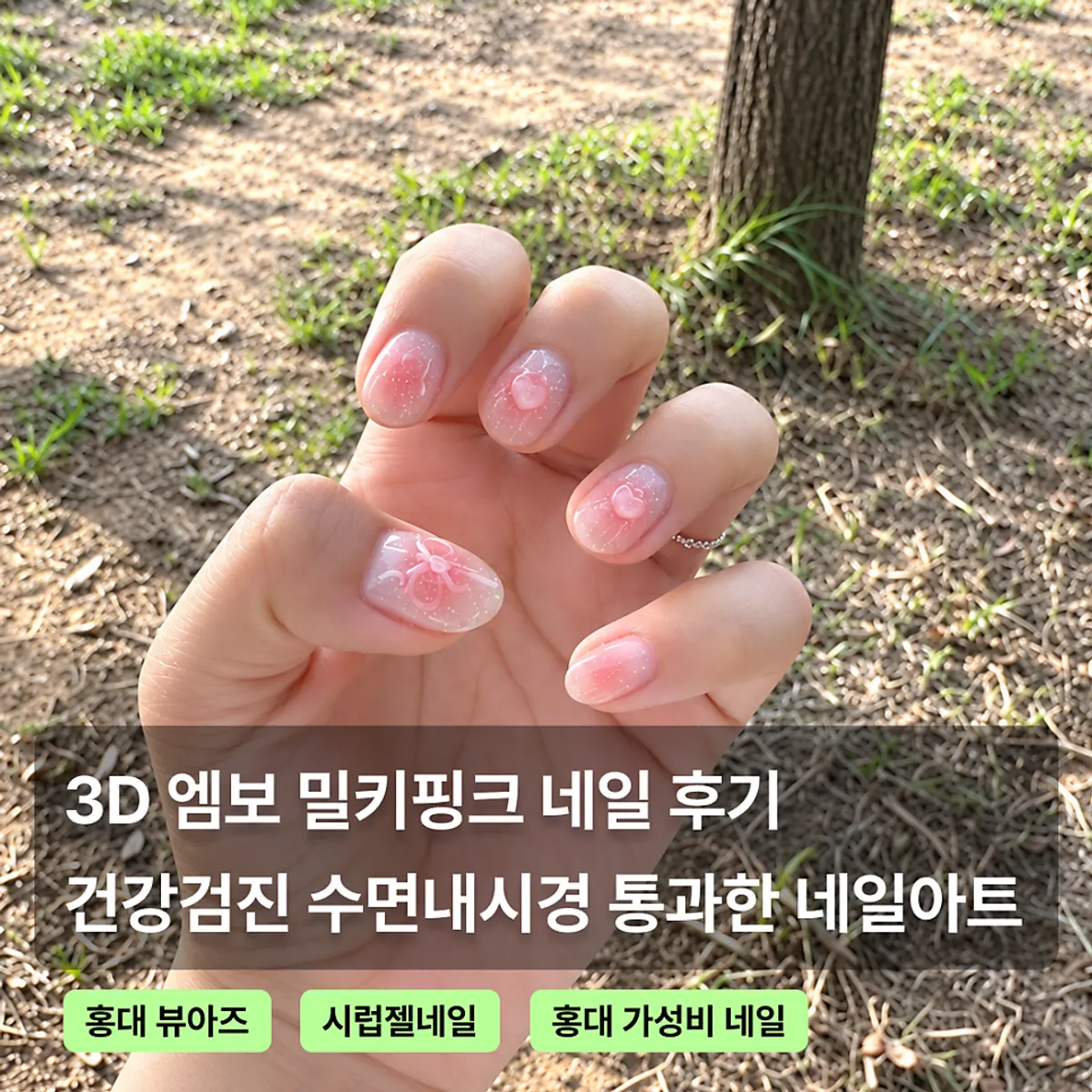 밀키핑크 시럽 베이스 3D 엠보 젤네일