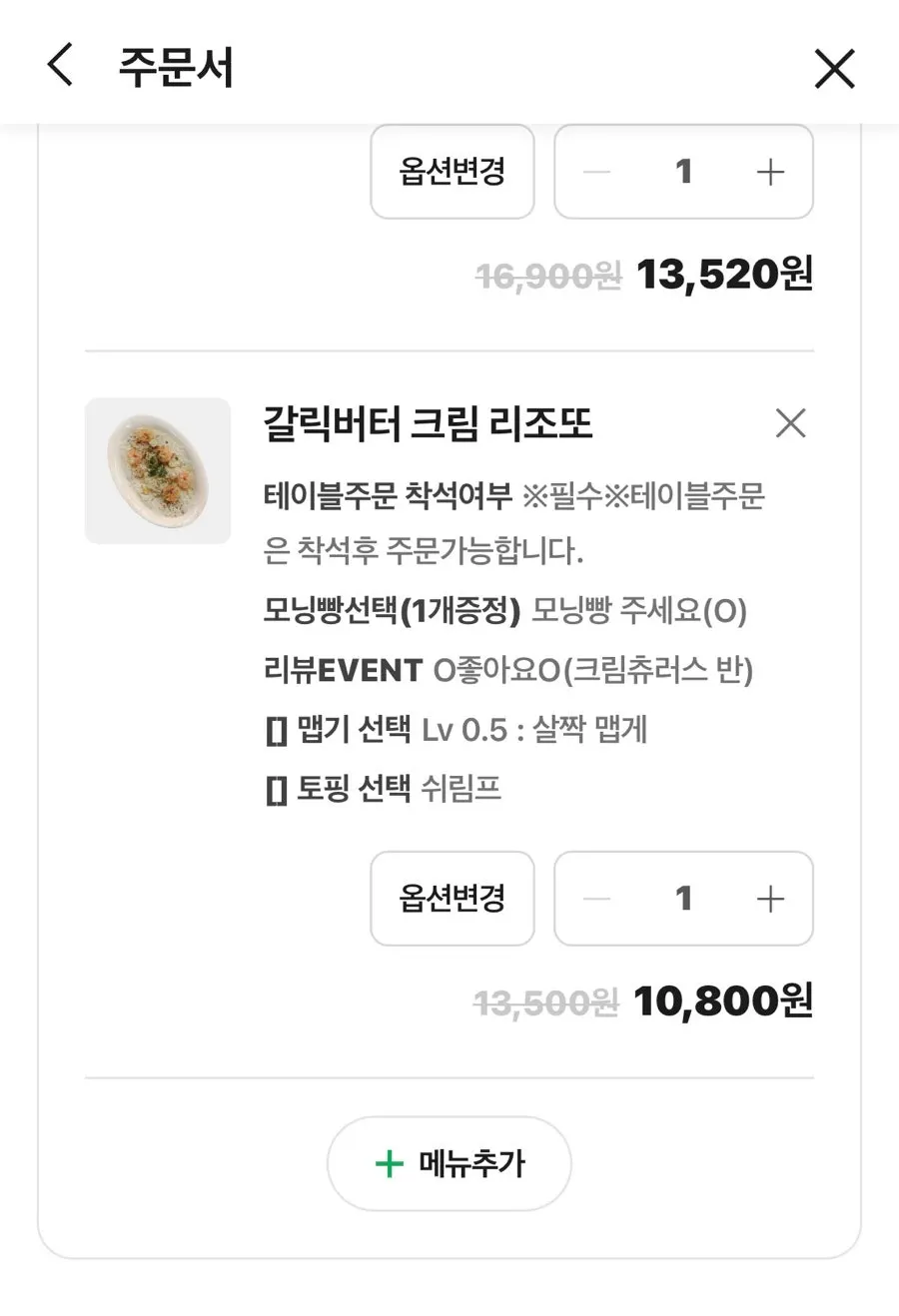 파스타고 홍대점 메뉴 화면