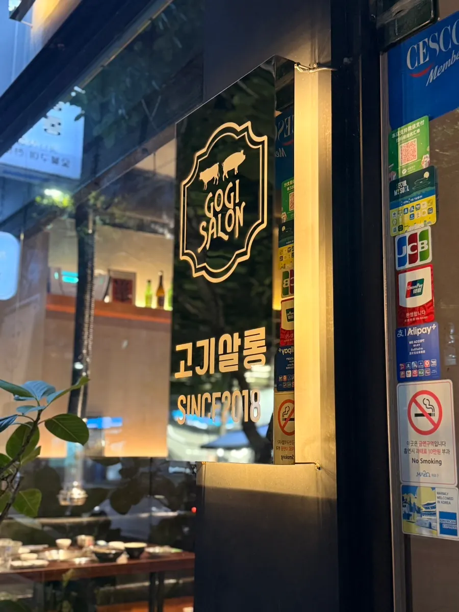 고기살롱 입구의 GOGI SALON 로고