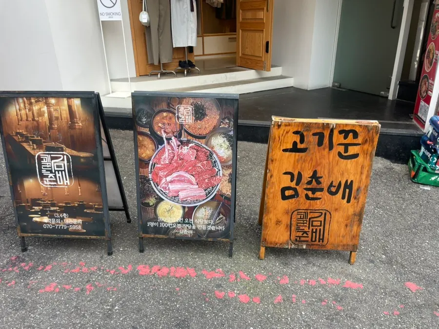 홍대역 근처 고기꾼김춘배 건물 주변 모습