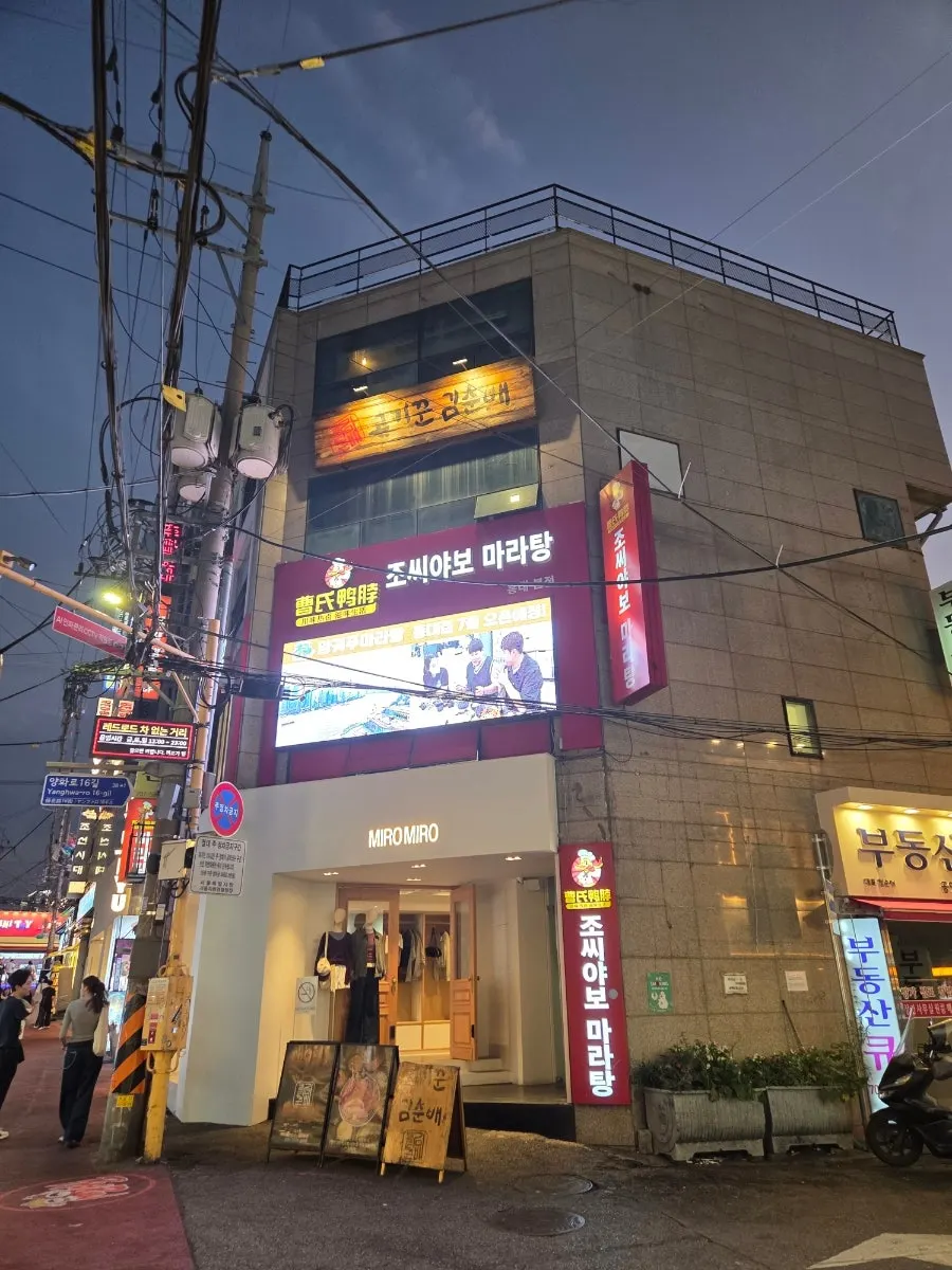 고기꾼김춘배 홍대본점 건물 외관과 간판