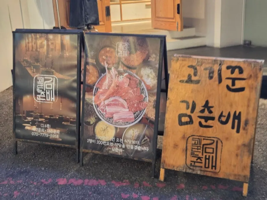 매장 입구에 적힌 가게 문구 안내판