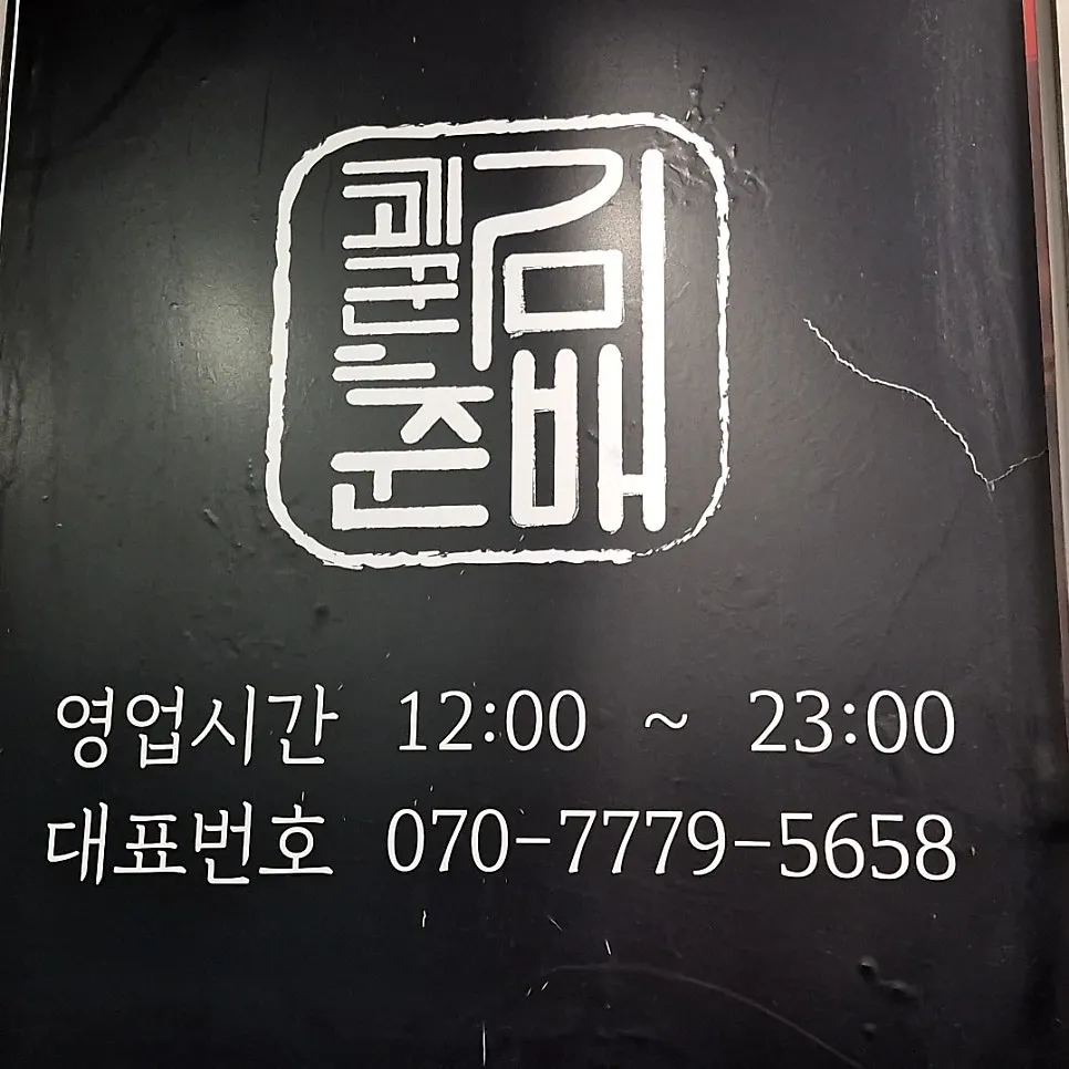 고기꾼김춘배 홍대본점 좌석과 불판