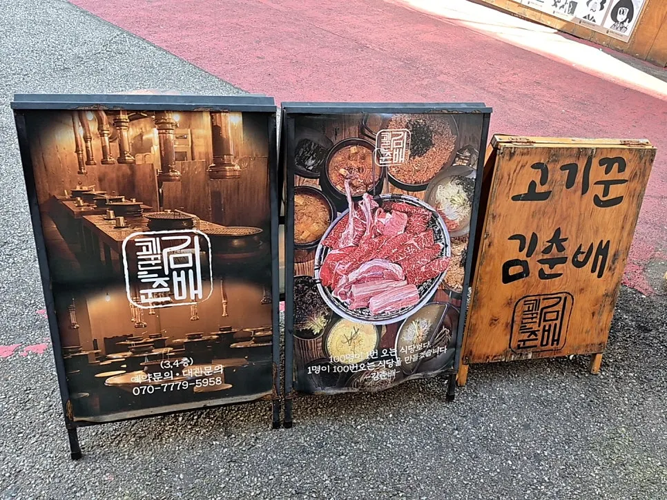 고기꾼김춘배 홍대본점 내부 분위기