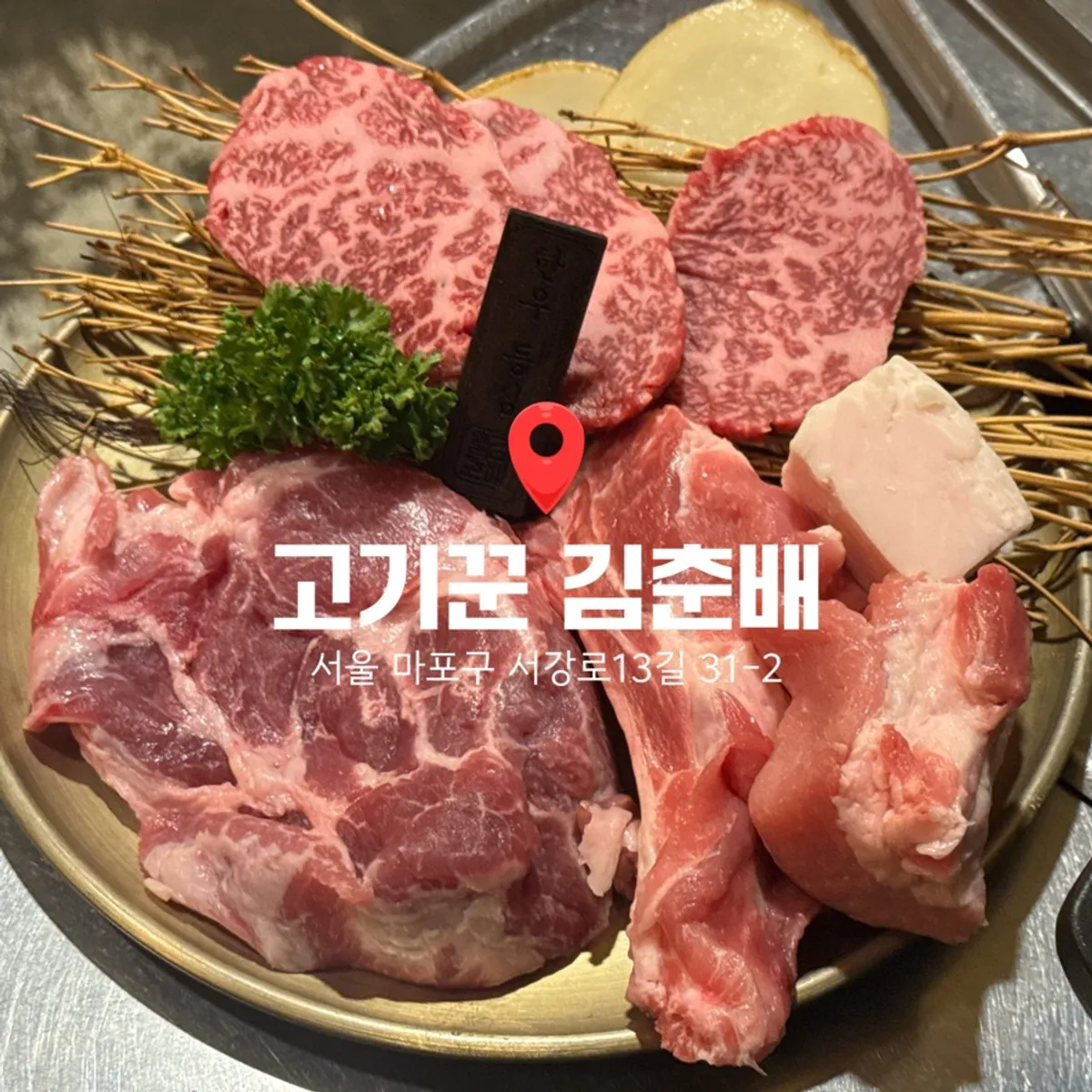 Beef and pork BBQ table setting at Gogikkun Gimchunbae Hongdae Supgil Branch