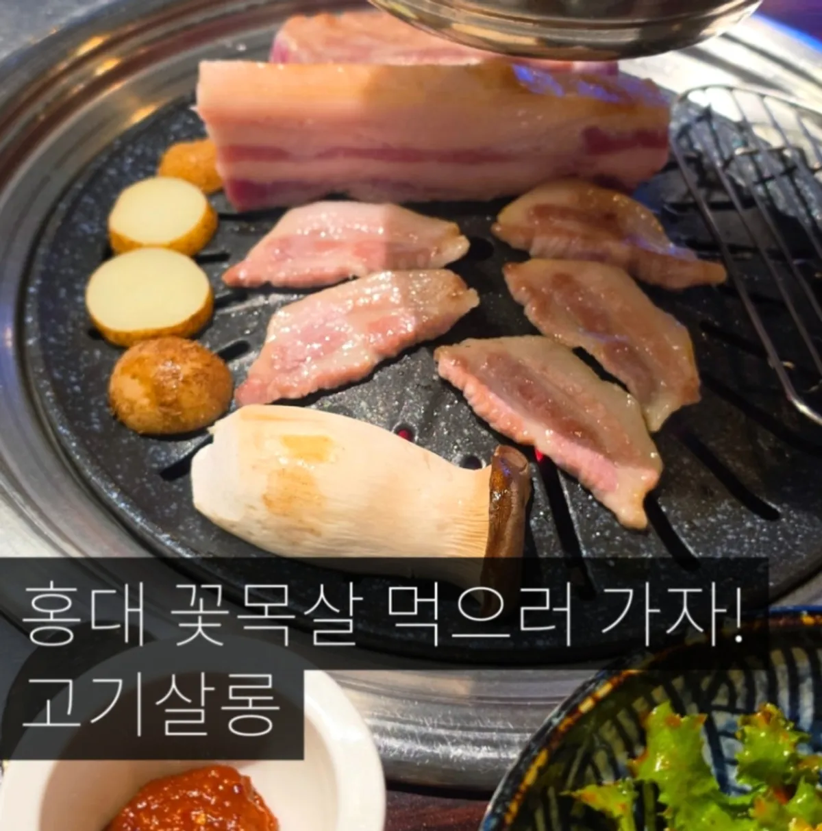 Main image of Gogi Salon, a Korean BBQ restaurant near Hongik University Station