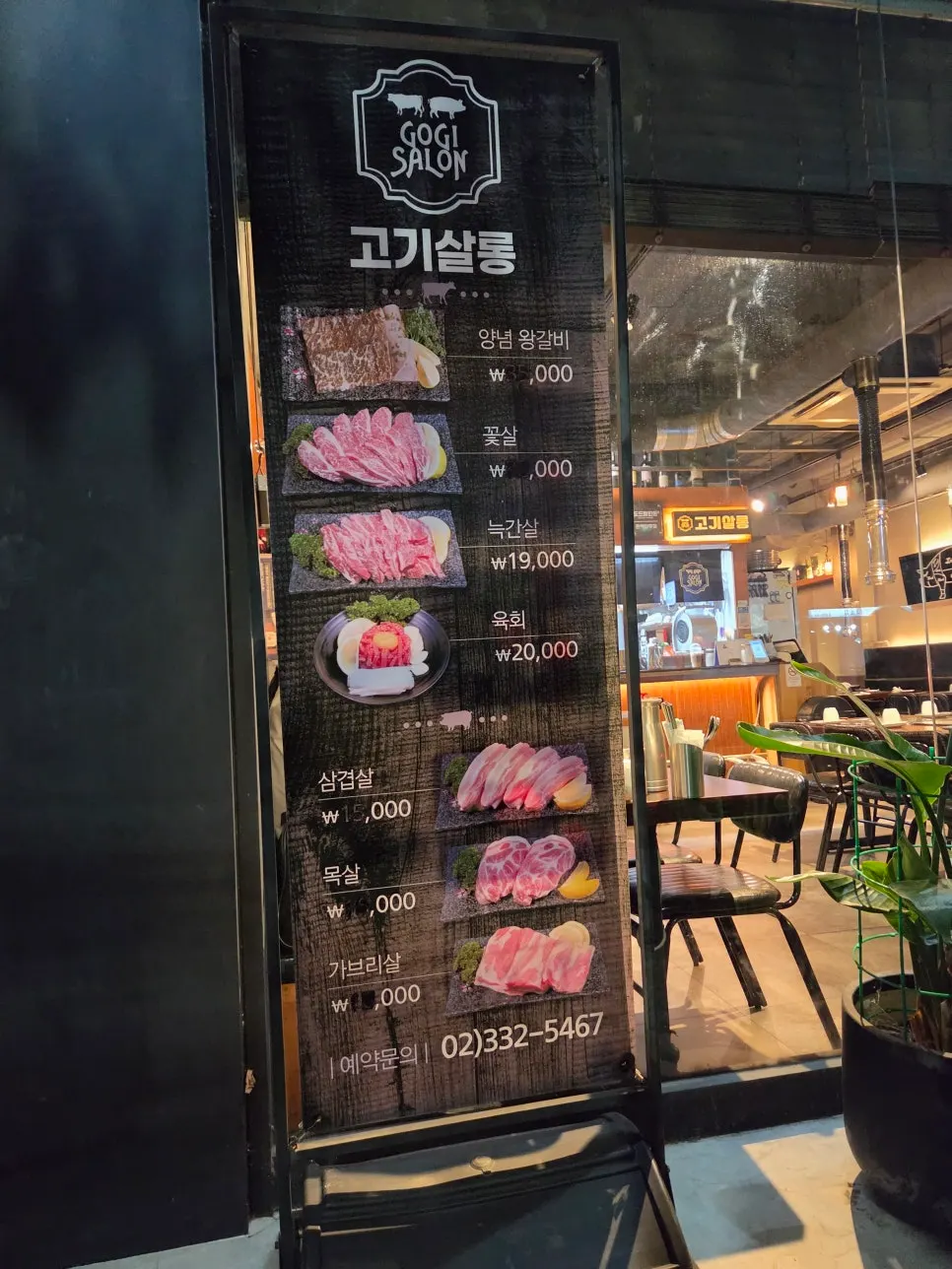 弘大入口站肉沙龍店面外觀