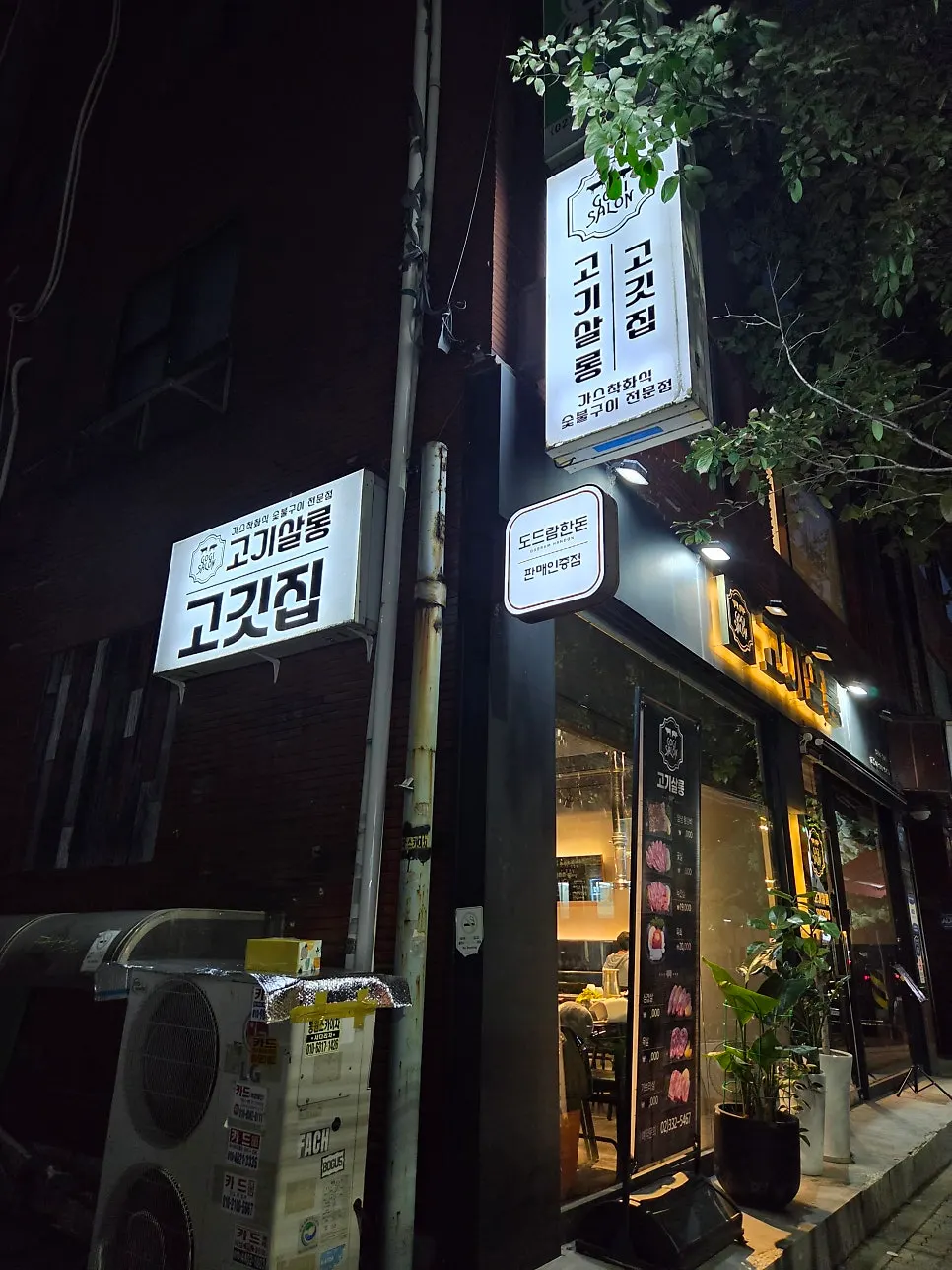 掛著木質色調招牌的肉沙龍外觀