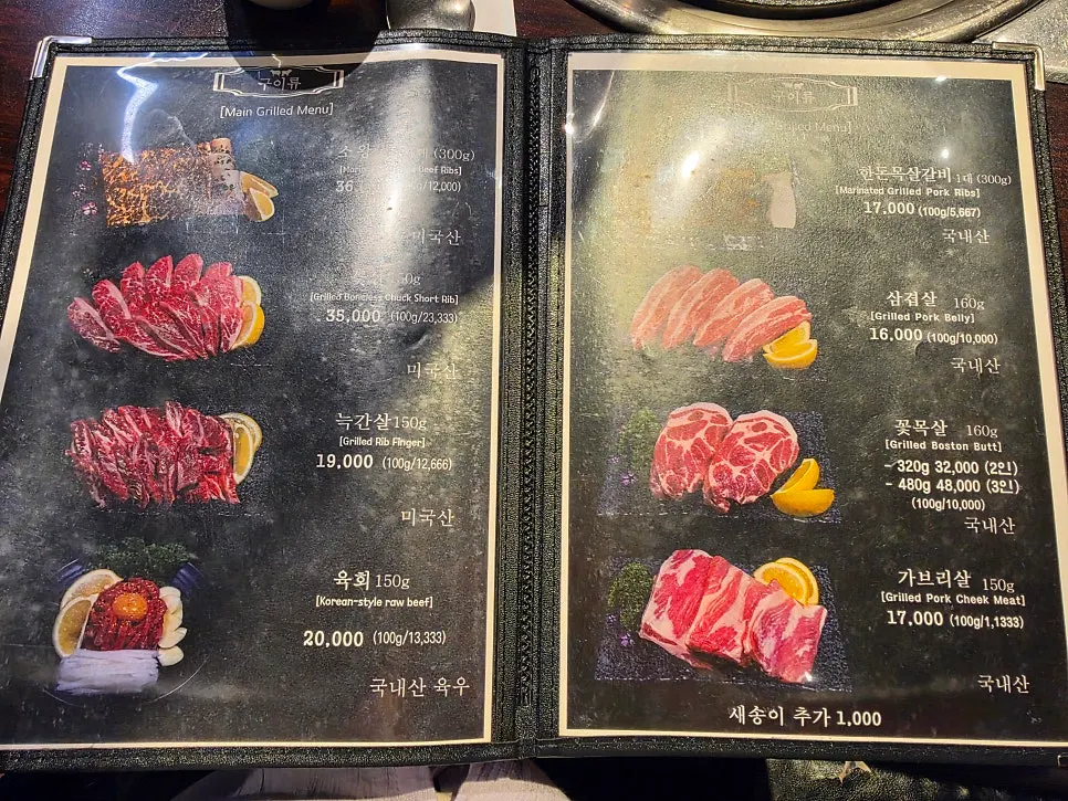 同時有牛肉與豬肉的肉沙龍菜單