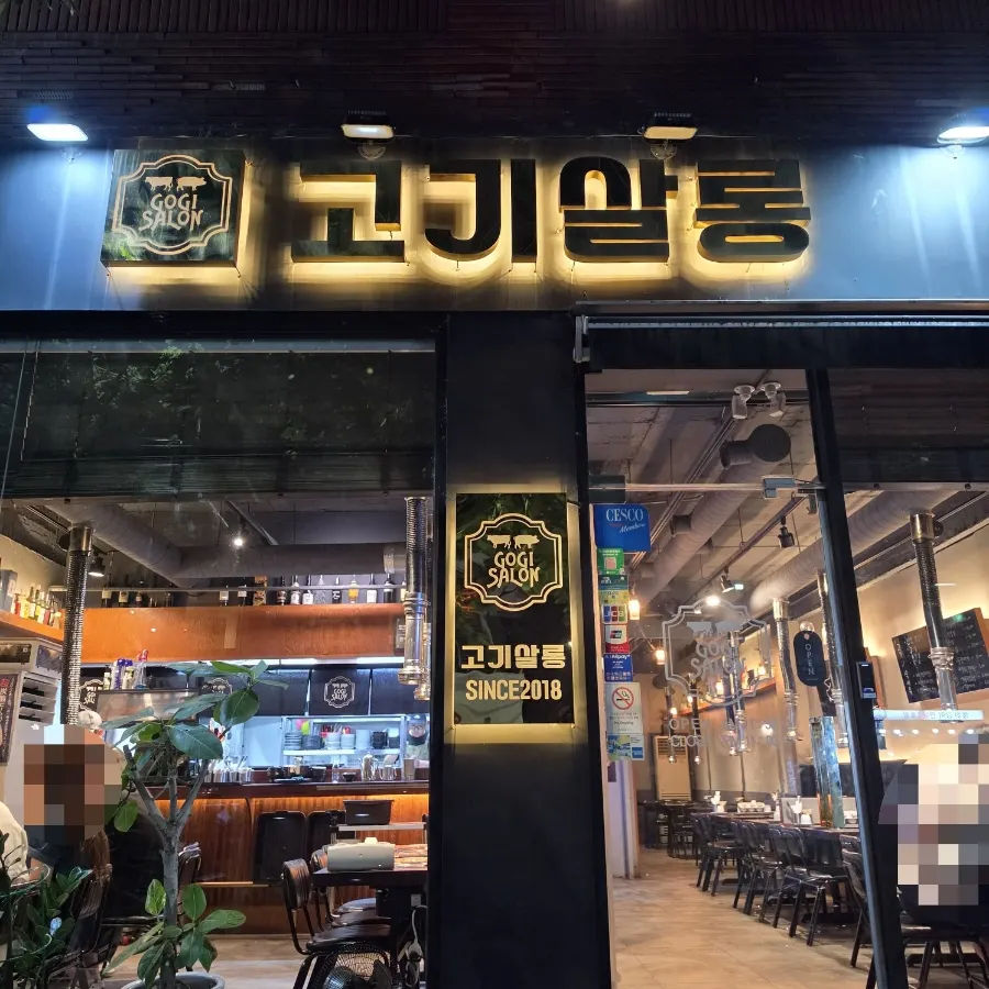 홍대입구역 고기살롱 매장 외관