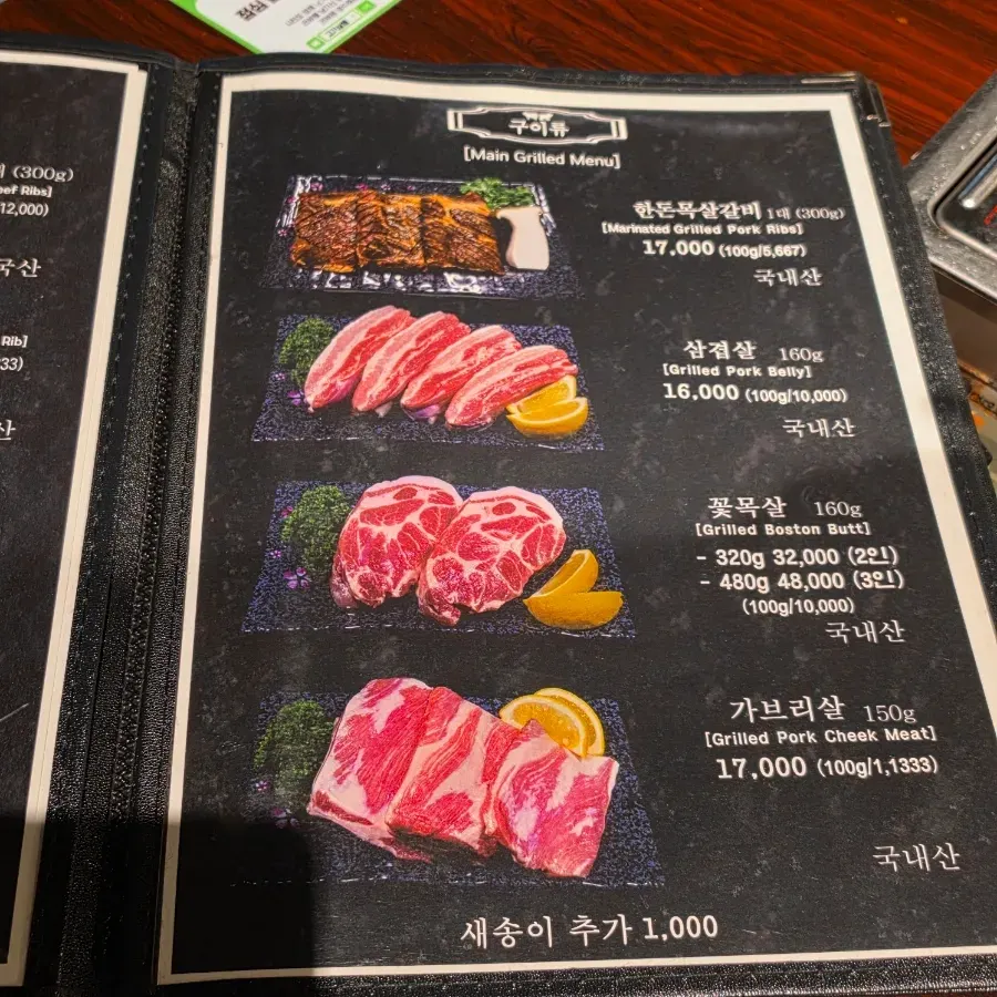 쌈채소에 올린 삼겹살