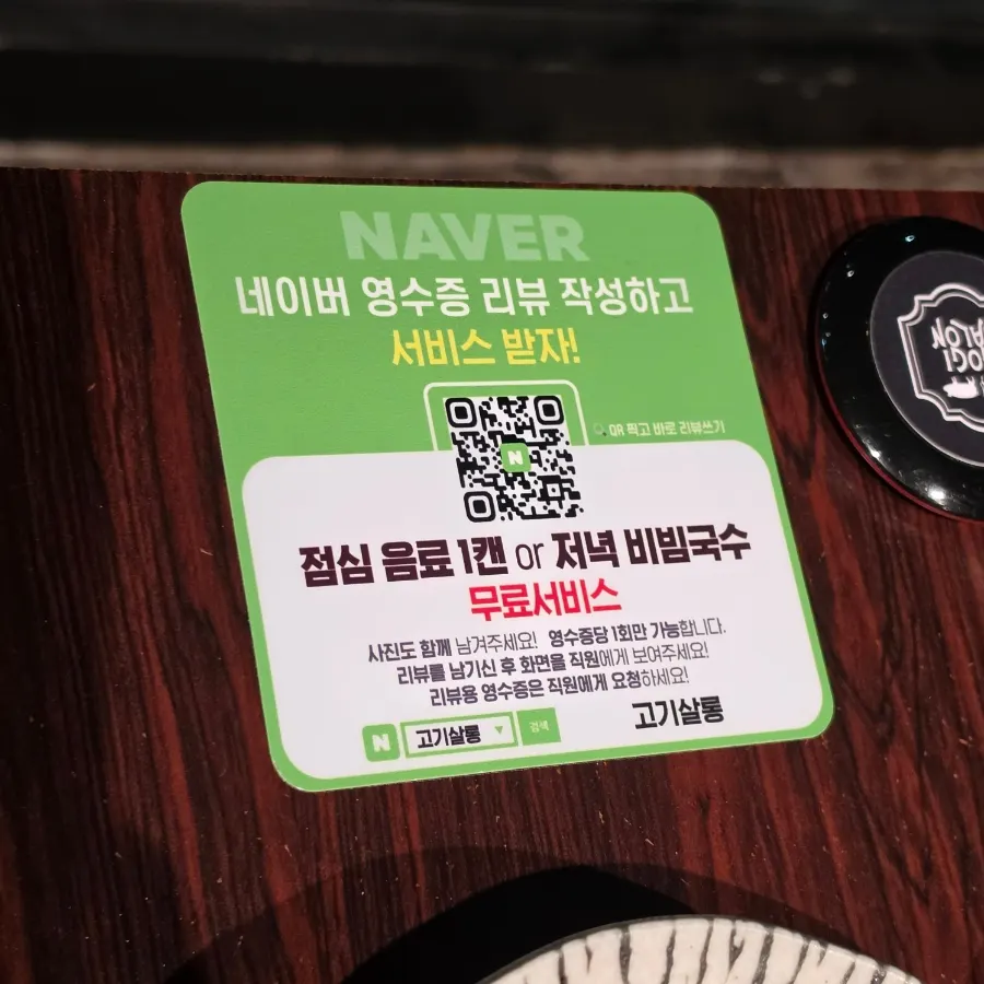정식메뉴가 적힌 고기살롱 메뉴판