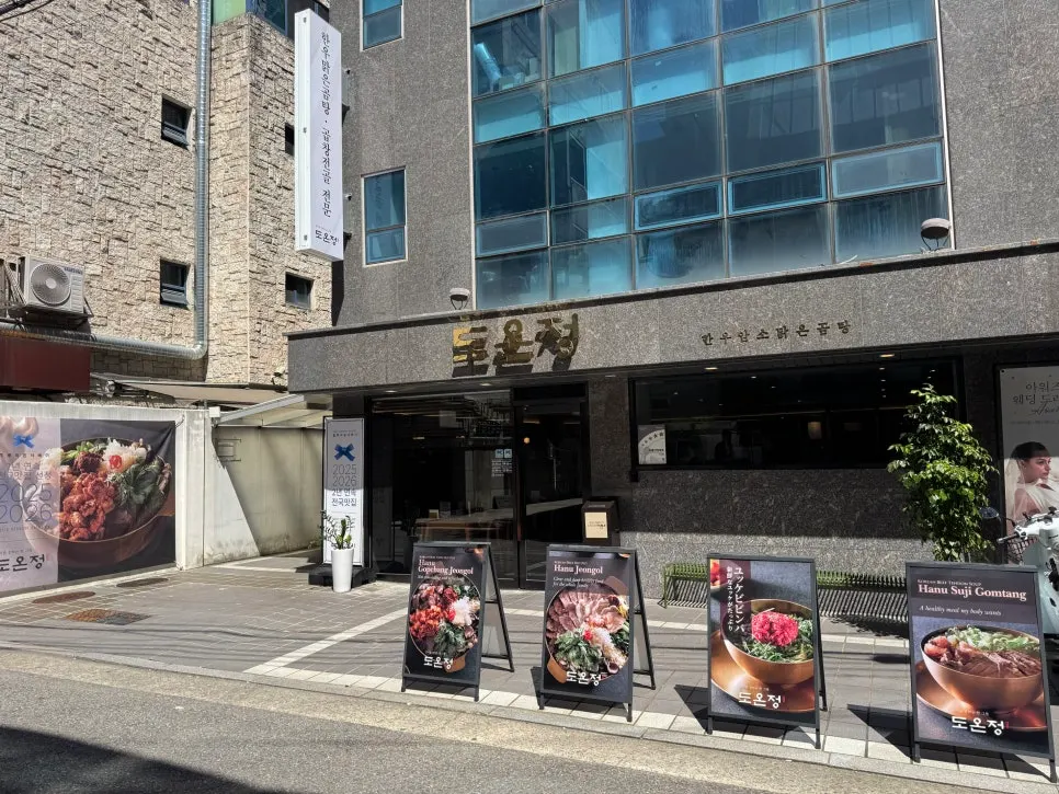 도온정 홍대직영점 매장 외관