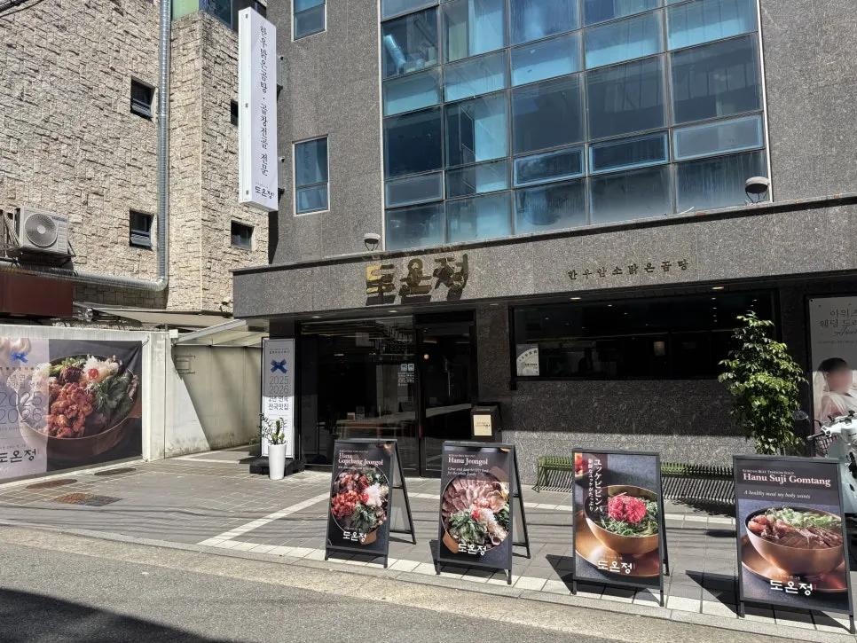 トオンジョン弘大直営店の店舗外観