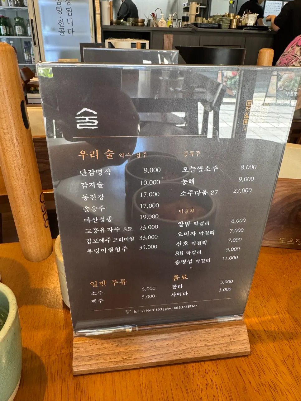 도온정 한우곰탕과 전 메뉴판