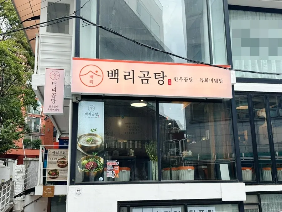 홍대 백리곰탕 매장 풍경