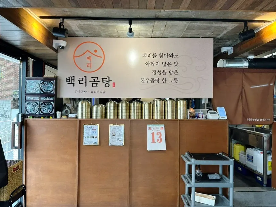 백리곰탕 입구 모습