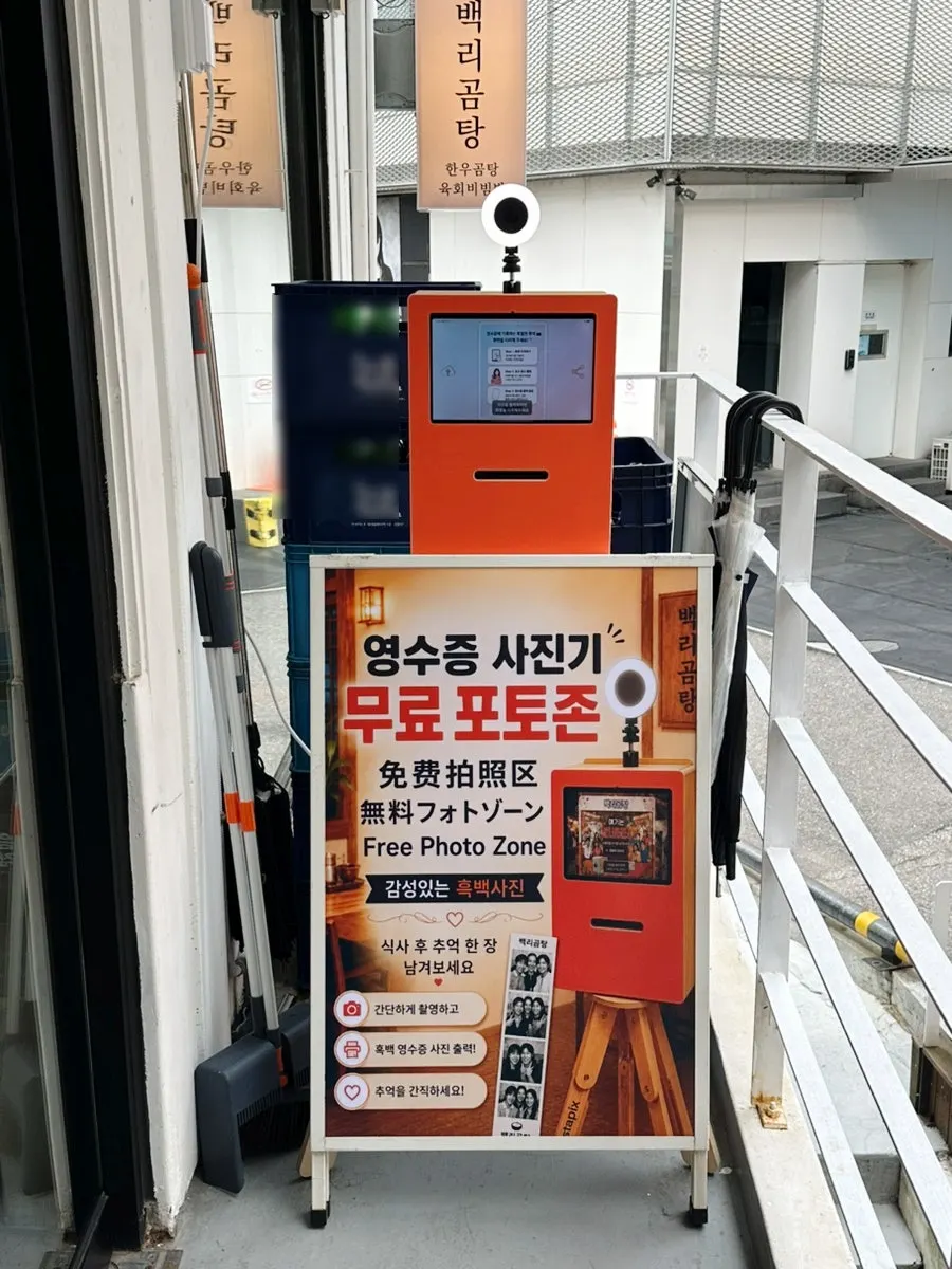백리곰탕 입구 영수증 사진기 무료 포토존