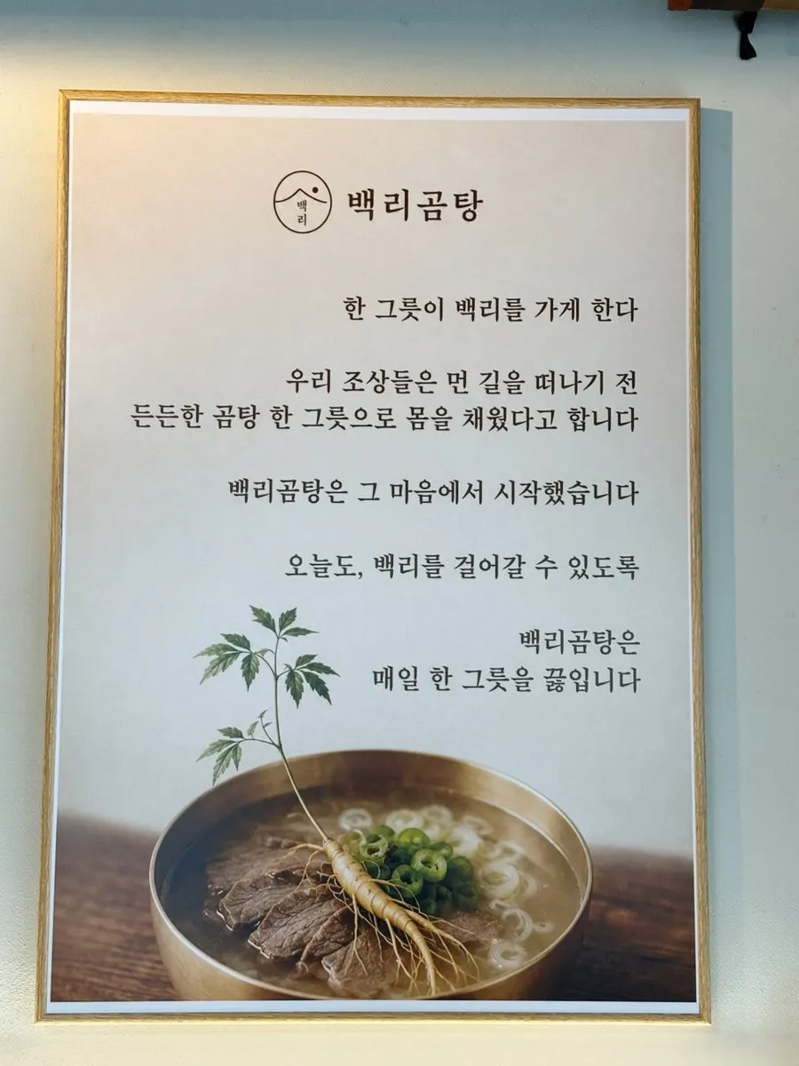 장수 막걸리와 곰탕집 테이블