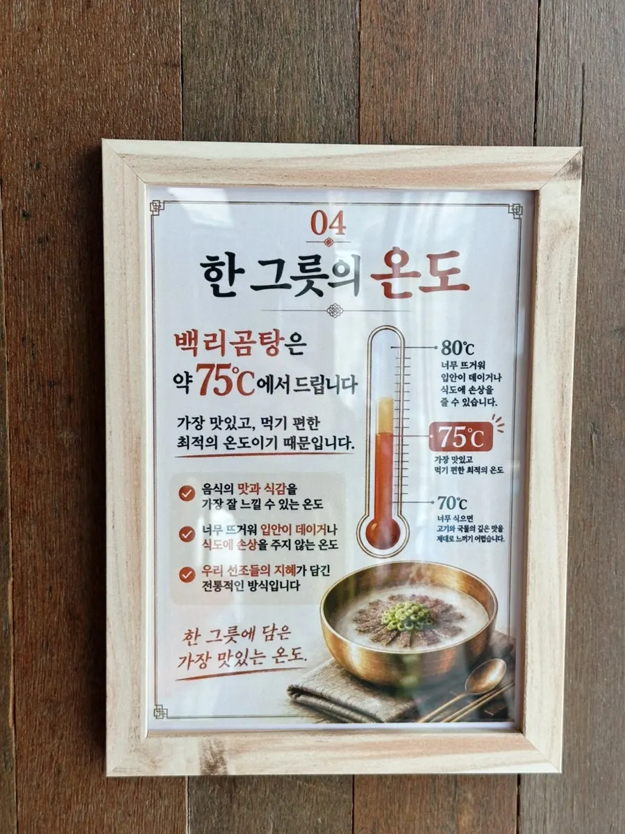 백리곰탕 상호 뜻이 적힌 안내