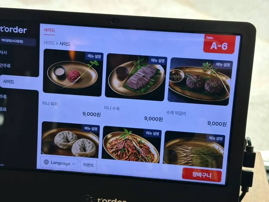백리곰탕 기본찬 접시 클로즈업