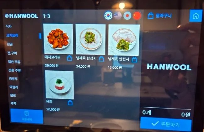Anok menu for hot pots and Korean pancakes