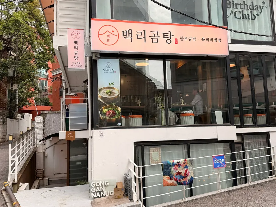 백리곰탕으로 향하는 골목길