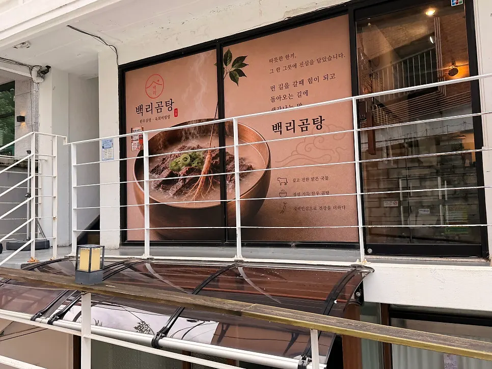 백리곰탕 인근 골목길 모습