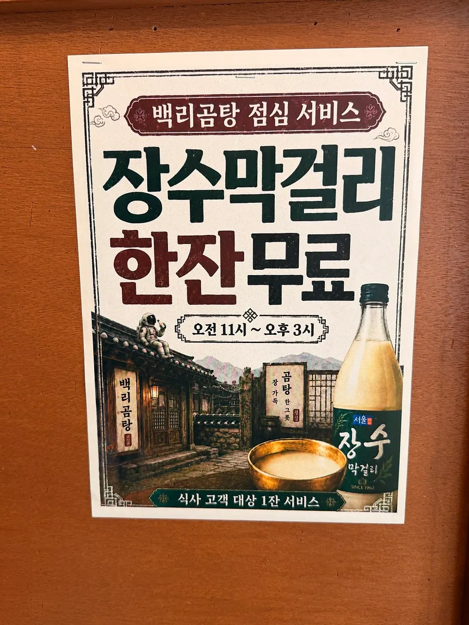 백리곰탕 매장 내부 테이블