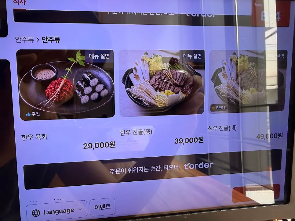 백리곰탕 메뉴 안내