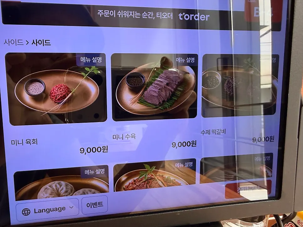 한우전골과 사이드 메뉴 안내