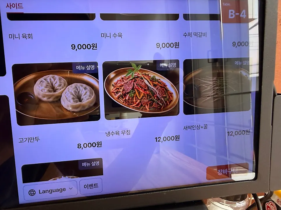 주문한 수제 떡갈비 메뉴