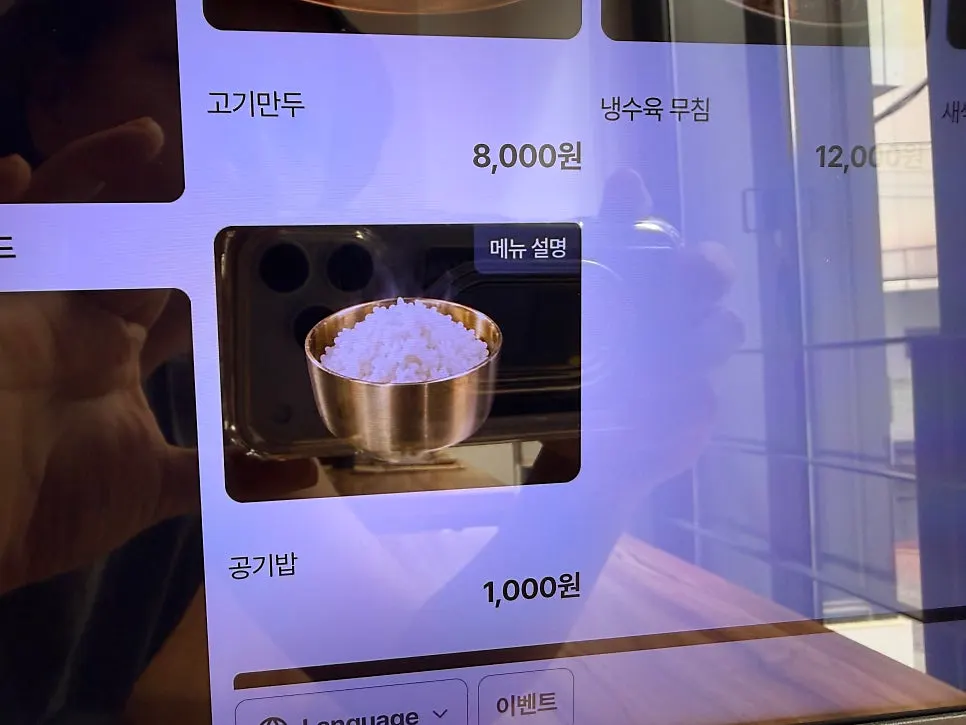 백리곰탕의 떡갈비 주문 모습