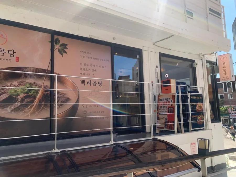 Baengni Gomtang's entrance and menu signage