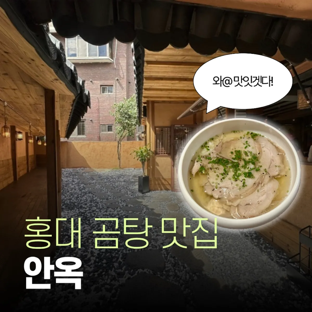 안옥 대표 음식 사진