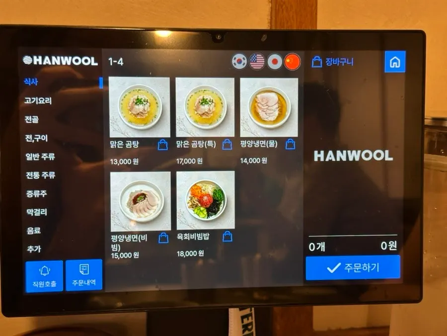 안옥 한 그릇 메뉴 메뉴판