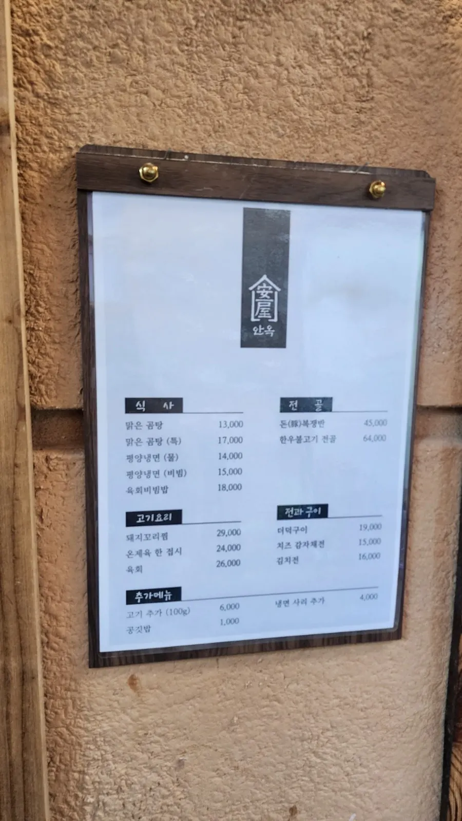 Anok menu divided into meals and dishes