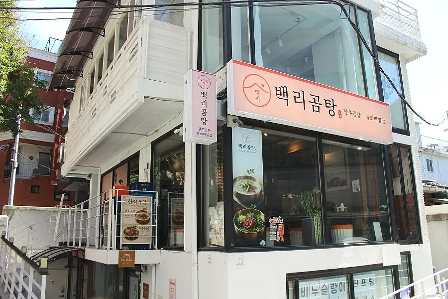 백리곰탕 간판과 입구 모습