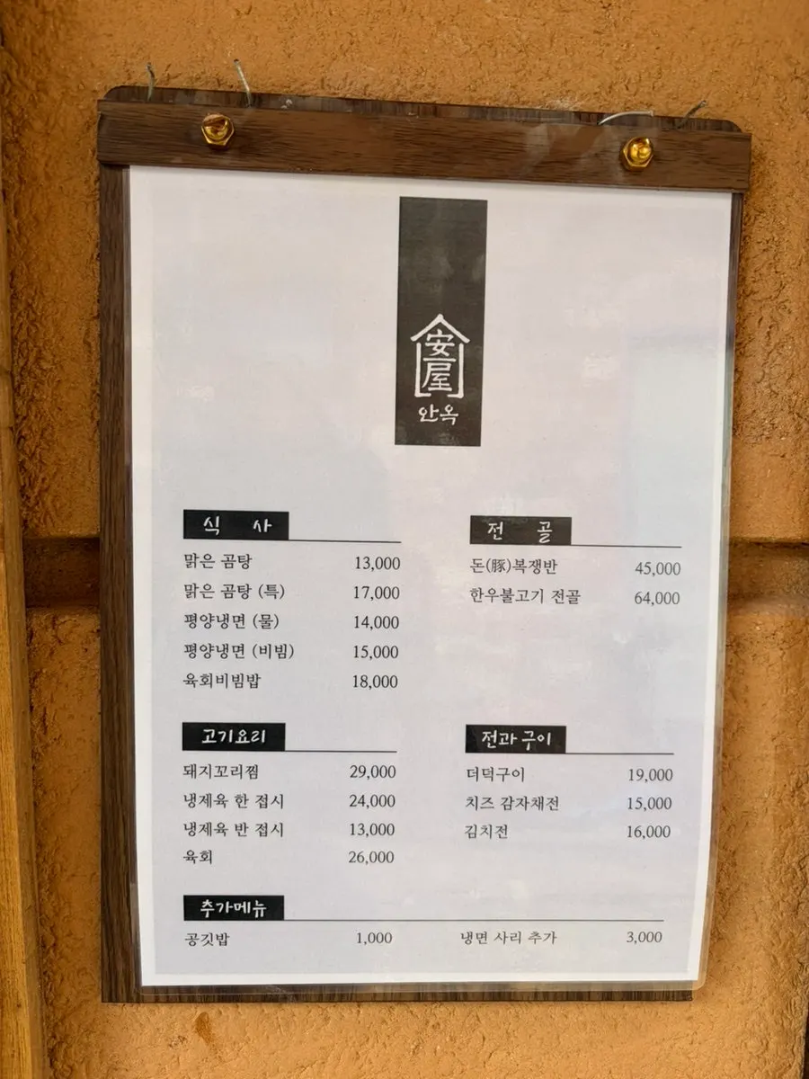 한옥 외관과 입구 모습