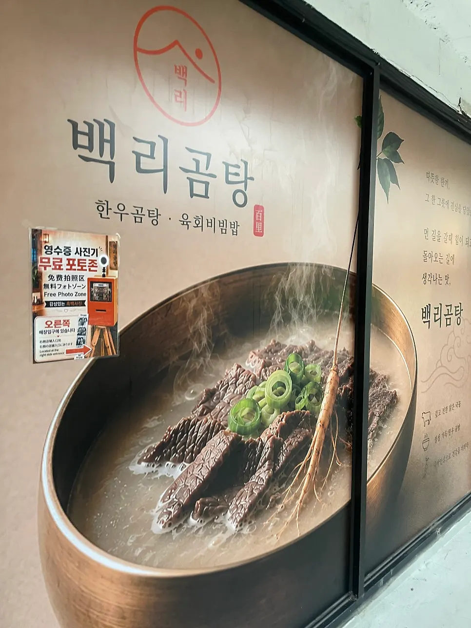 弘大百里牛骨汤一人食