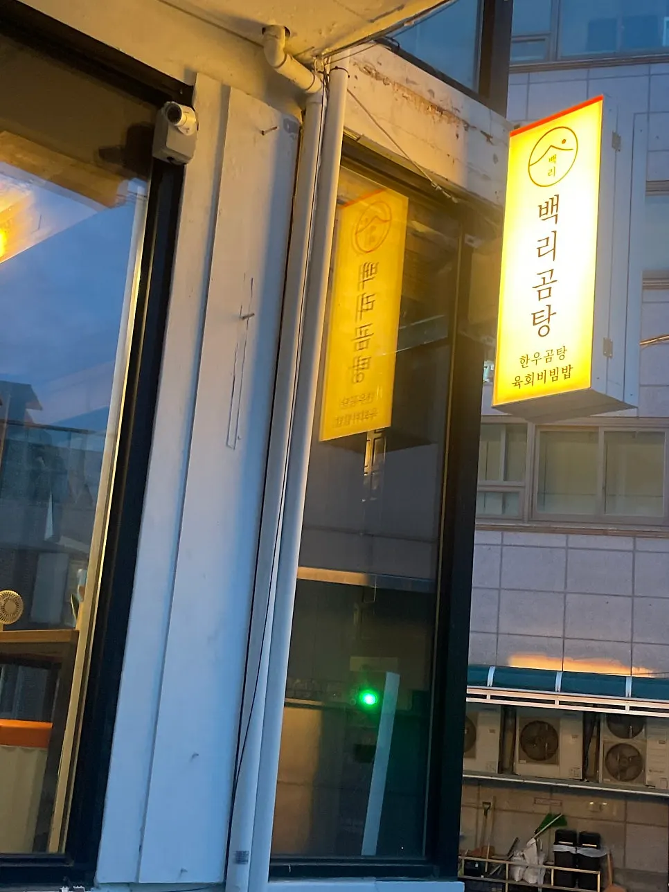 一人食后的百里牛骨汤餐点