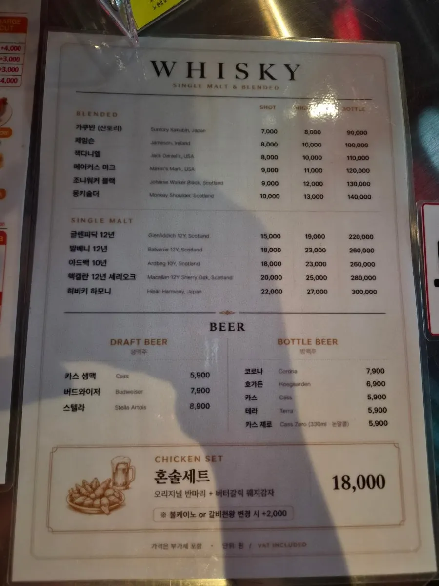 위스키 종류와 가격이 적힌 메뉴