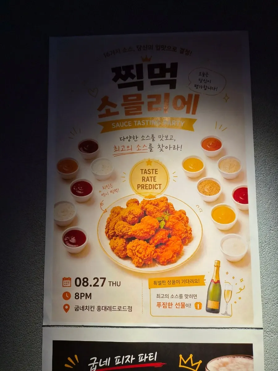 매장에 붙은 찍먹 소믈리에 포스터