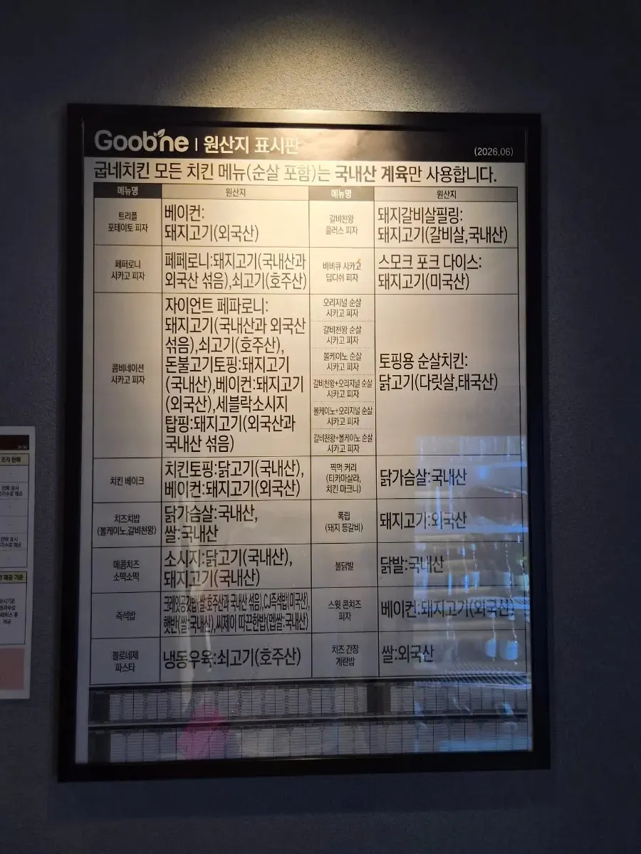 고추바사삭과 피자가 있는 굽네치킨 메뉴판